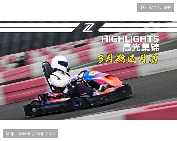 卡丁赛培养新人,青训体系日趋完善,卡丁车竞赛技巧 卡丁赛培养新人,青训体系日趋完善,卡丁车竞赛技巧